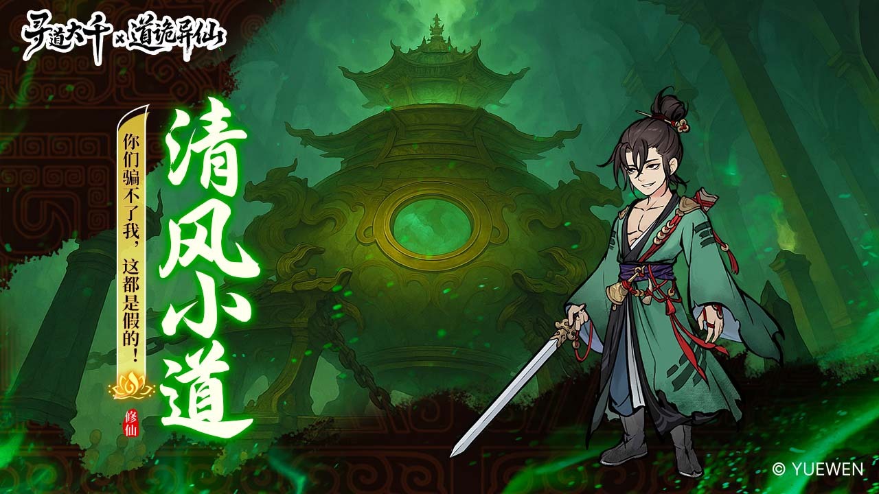 《寻道大千》游戏截图3