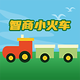 智商小火车