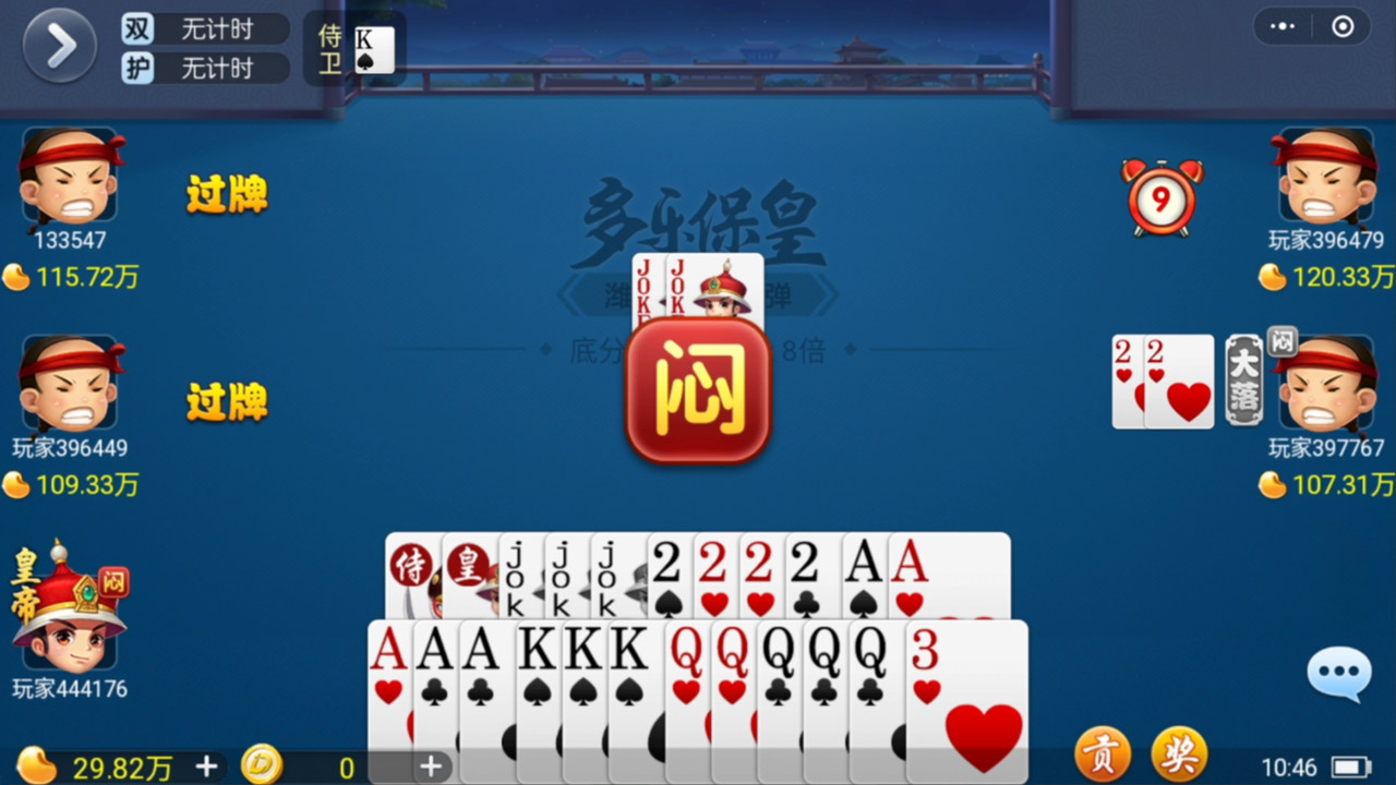 《多乐保皇》游戏截图3