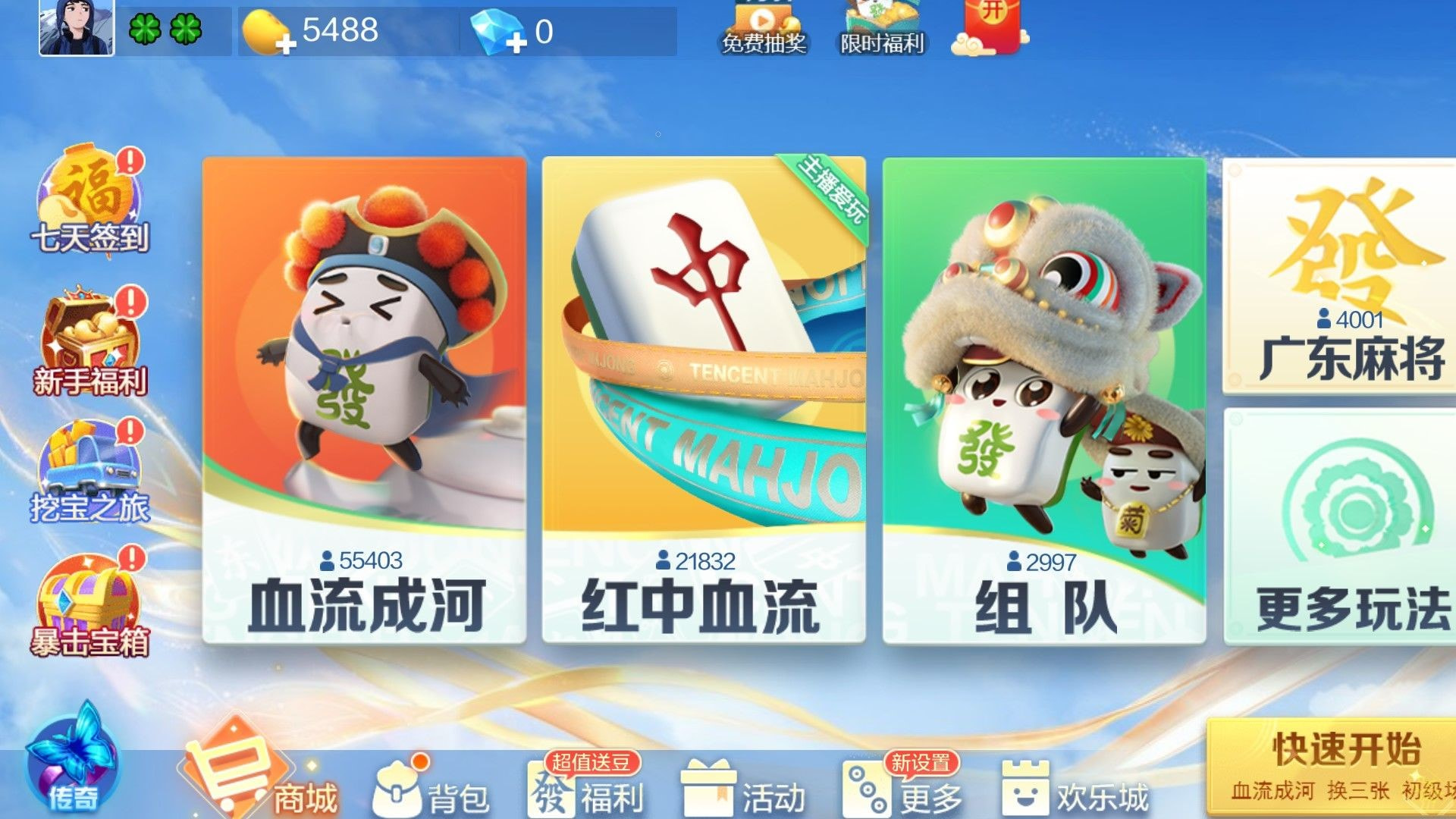 《欢乐麻将》游戏截图4