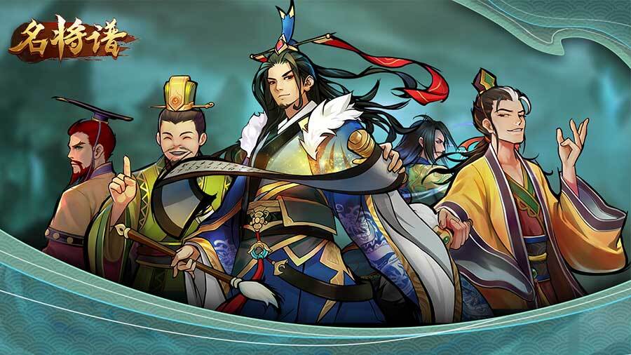 《名将谱》游戏截图2 《名将谱》游戏截图2