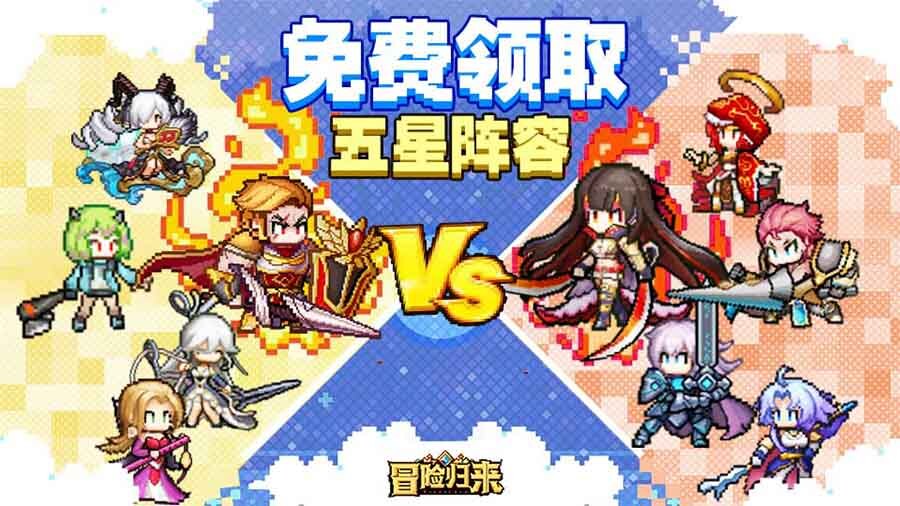 《冒险归来》游戏截图1