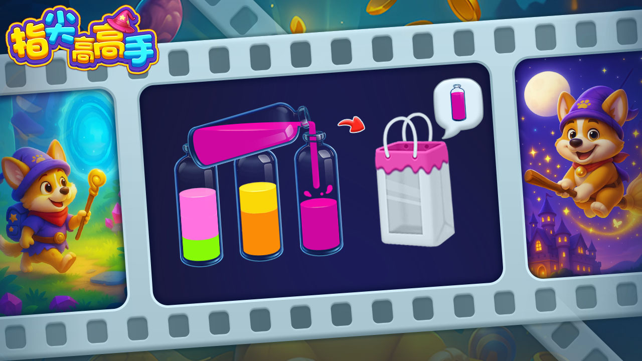 《指尖高高手》游戏截图3 《指尖高高手》游戏截图3