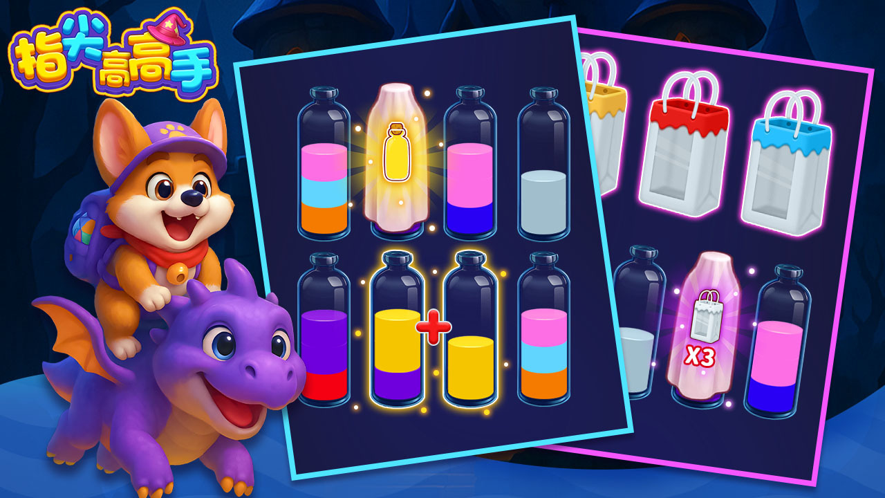 《指尖高高手》游戏截图2 《指尖高高手》游戏截图2