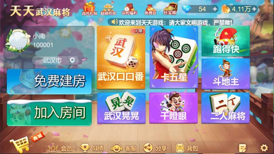 《天天武汉麻将》游戏截图2