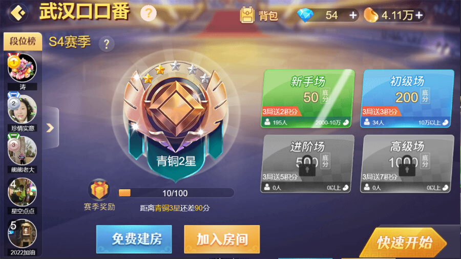 《天天武汉麻将》游戏截图3