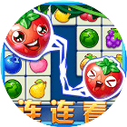 连连看水果消除