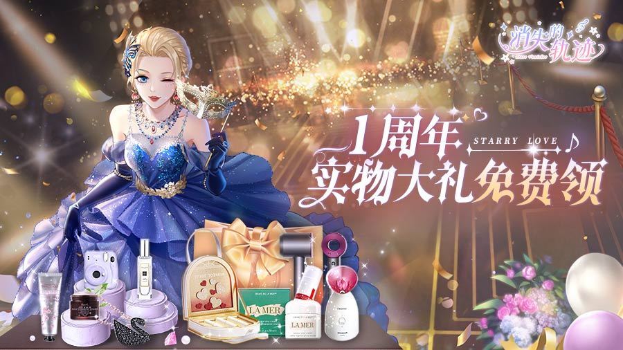 《消失的轨迹》游戏截图4