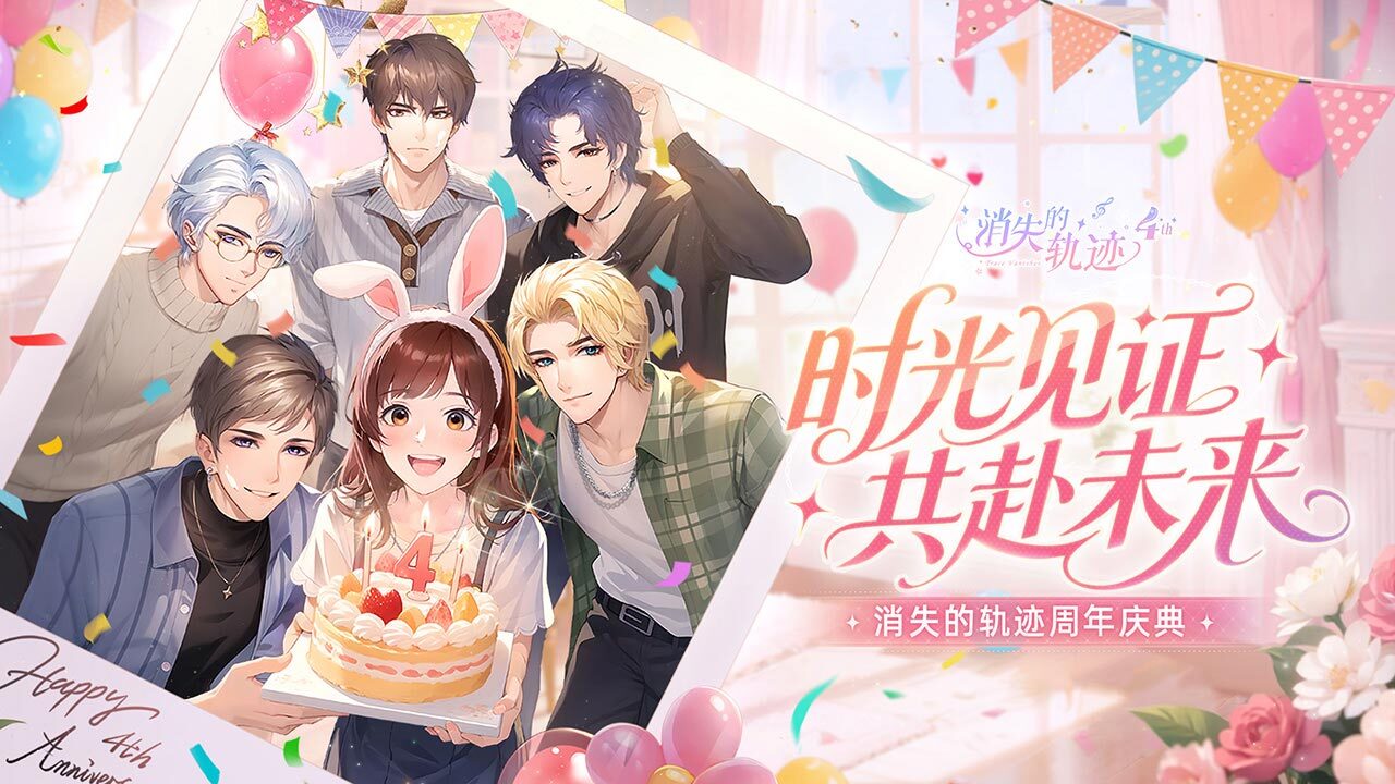 《消失的轨迹》游戏截图1