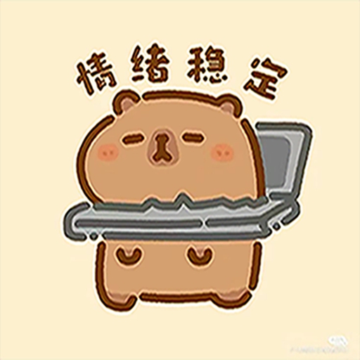 卡皮巴拉快逃跑