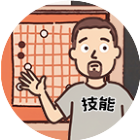 技能五子棋要爆了