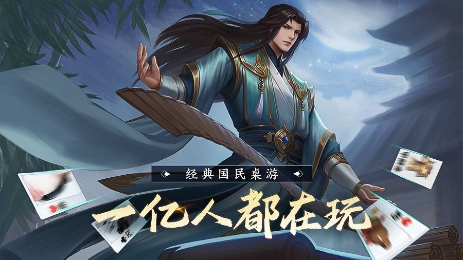 《英雄杀》游戏截图3 《英雄杀》游戏截图3