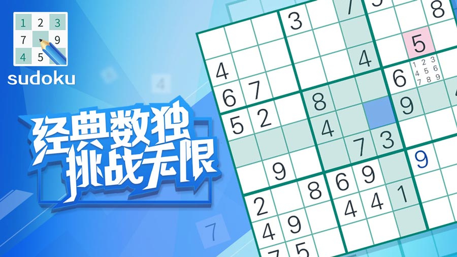 莫邪网络全民玩数独