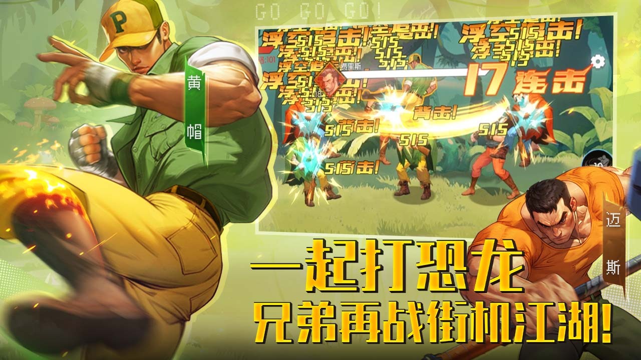 《街机恐龙》游戏截图3