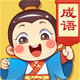 成语乐坊