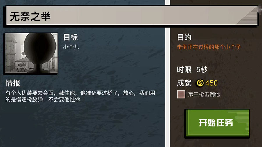 火柴人狙击高手