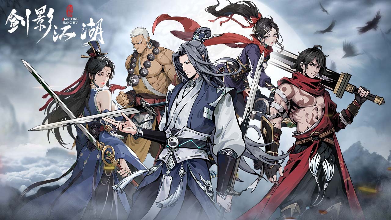 剑影江湖