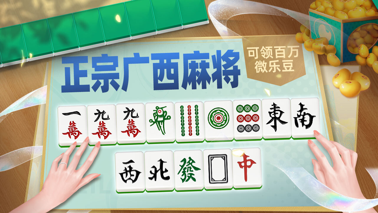 《微乐广西麻将》游戏截图2