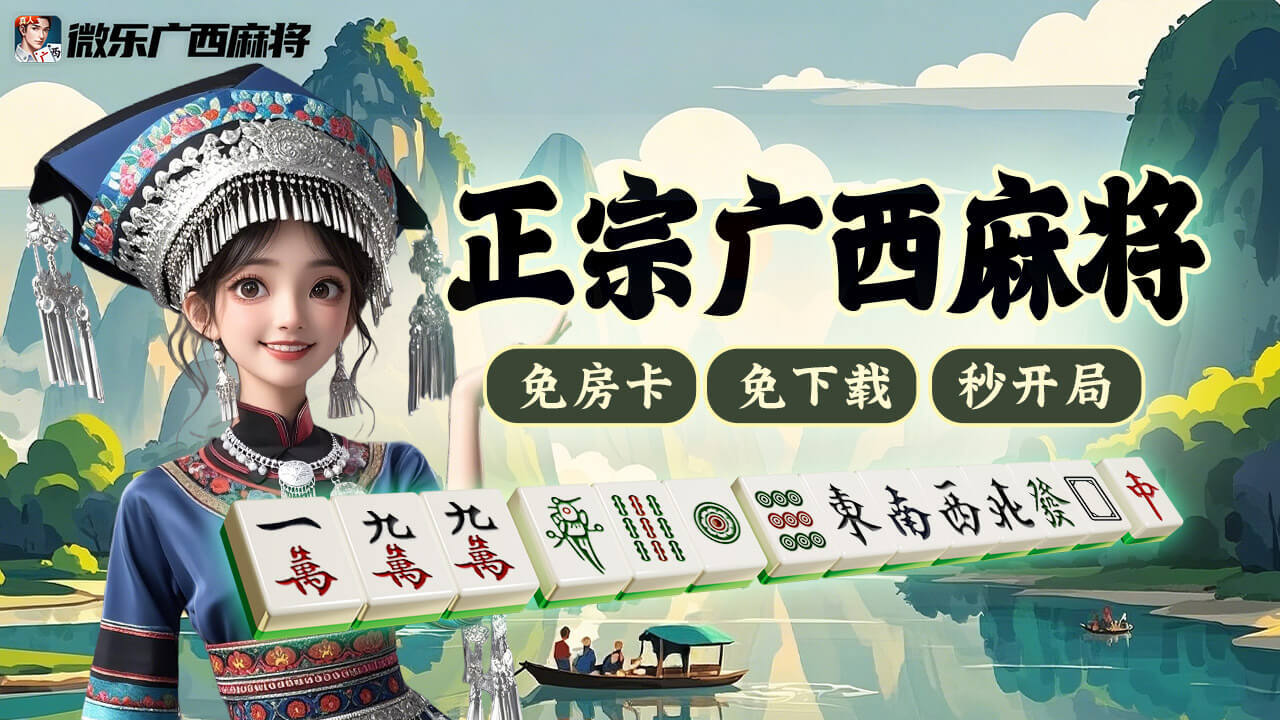 《微乐广西麻将》游戏截图1