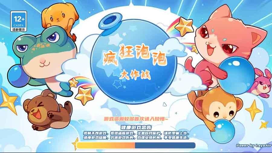 疯狂泡泡大作战