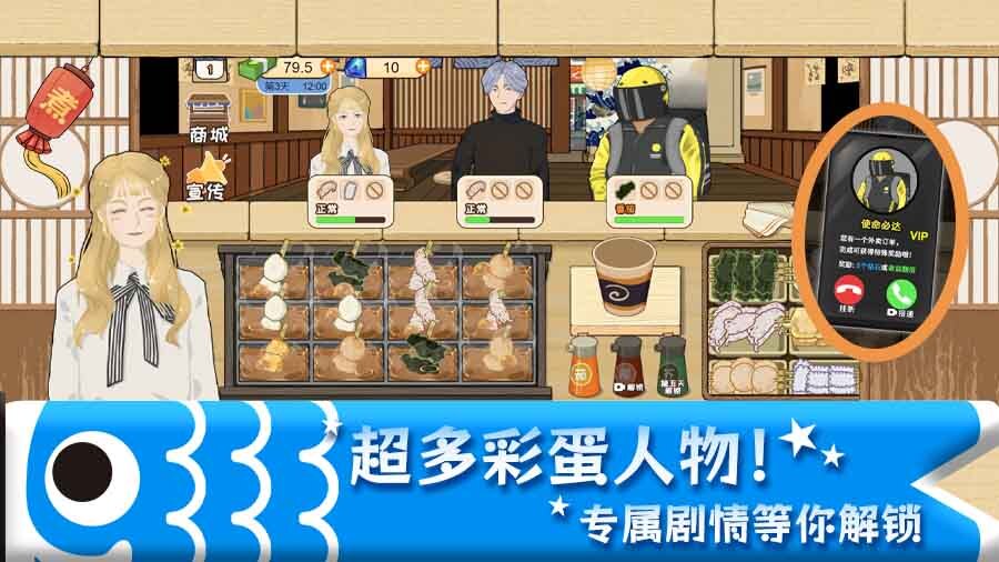 《关东煮游戏》游戏截图2