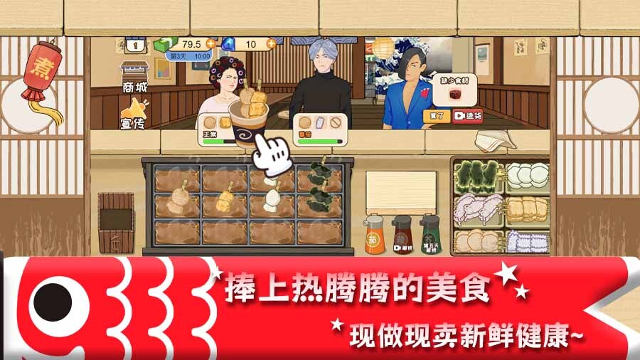 《关东煮游戏》游戏截图3