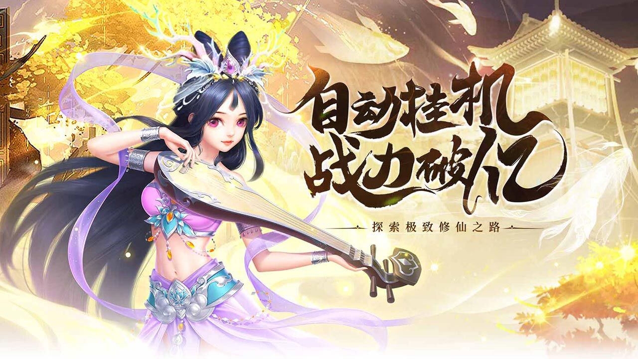 《修仙萌主》游戏截图2