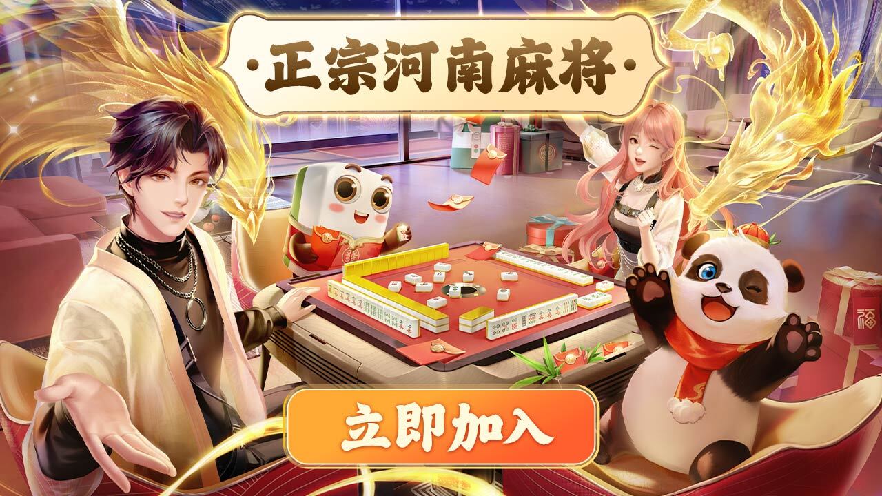 《微乐河南麻将》游戏截图3 《微乐河南麻将》游戏截图3