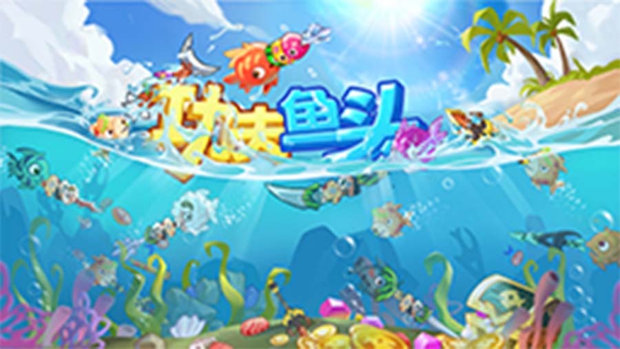 功夫鱼头双人大冒险