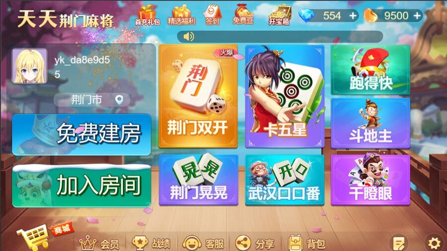 《天天荆门麻将》游戏截图2