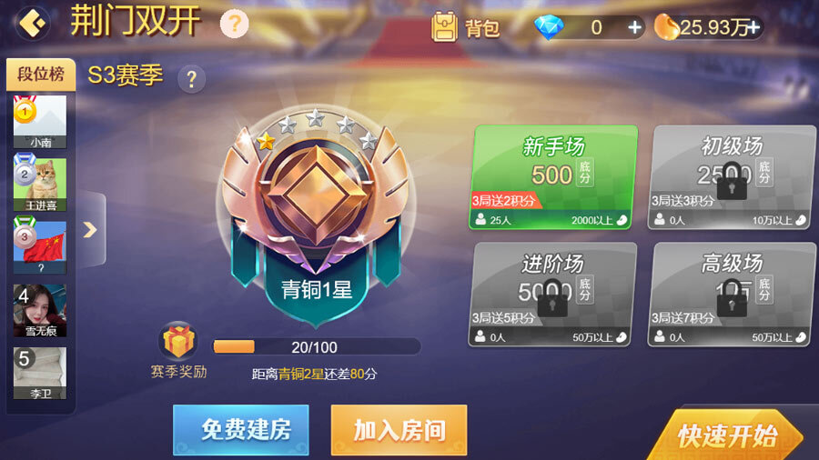 《天天荆门麻将》游戏截图3