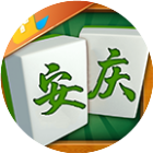 安庆麻将