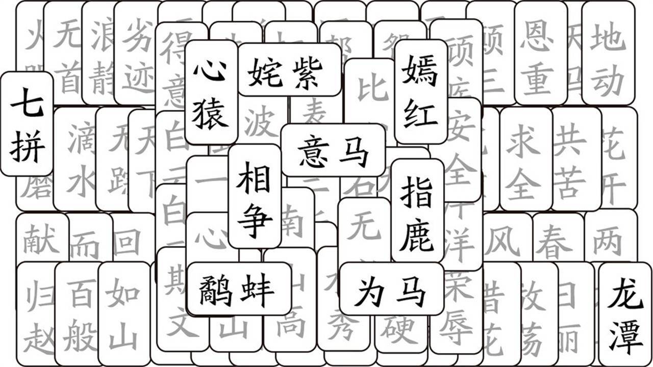 《成语5000关》游戏截图3