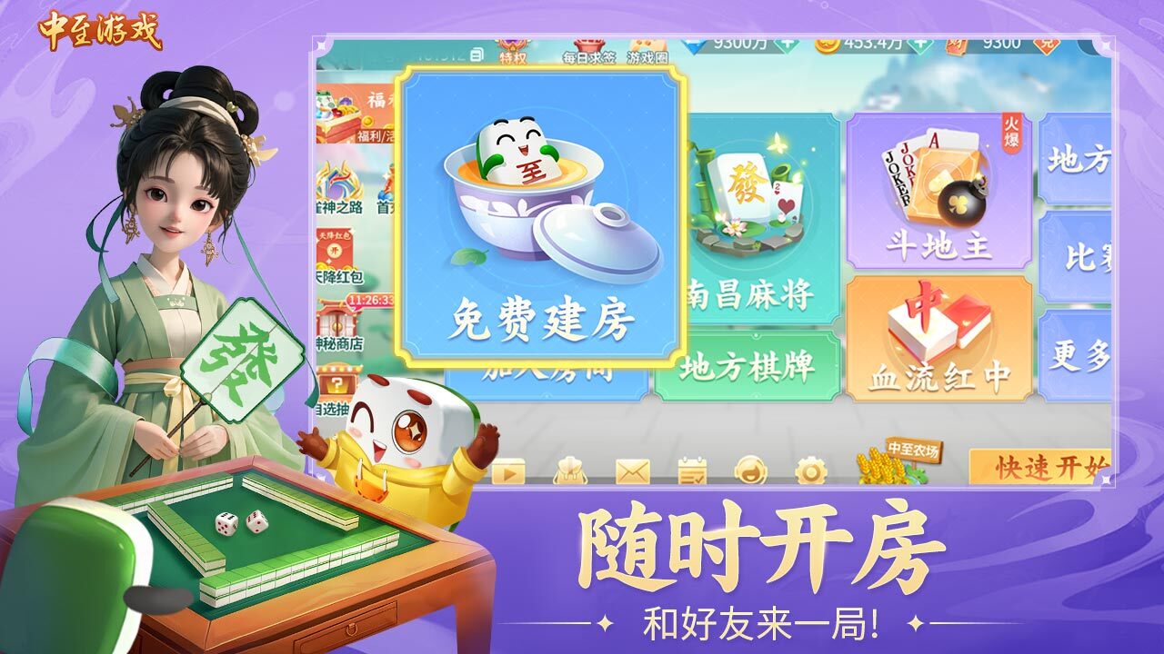 《中至万年麻将》游戏截图3