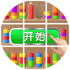 倒水杯经典小游戏