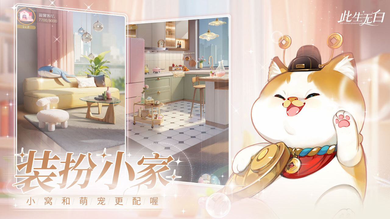 《此生无白》游戏截图3