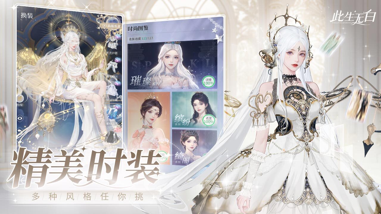 《此生无白》游戏截图2