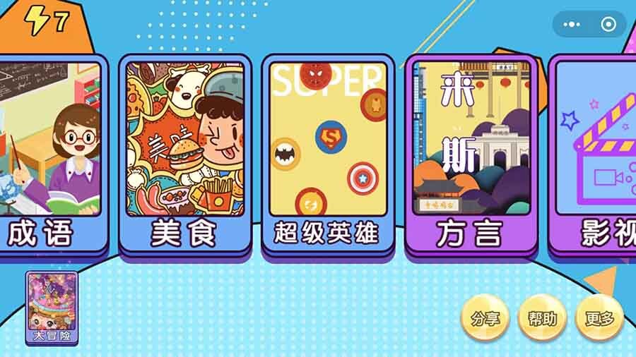 聚会互动游戏你比我猜