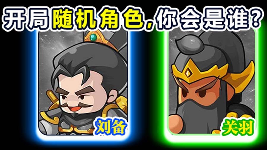 《三国城防战游戏》游戏截图1