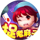 同城游捉老麻子