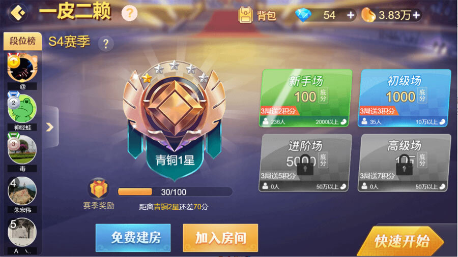 《天天恩施麻将》游戏截图3 《天天恩施麻将》游戏截图3