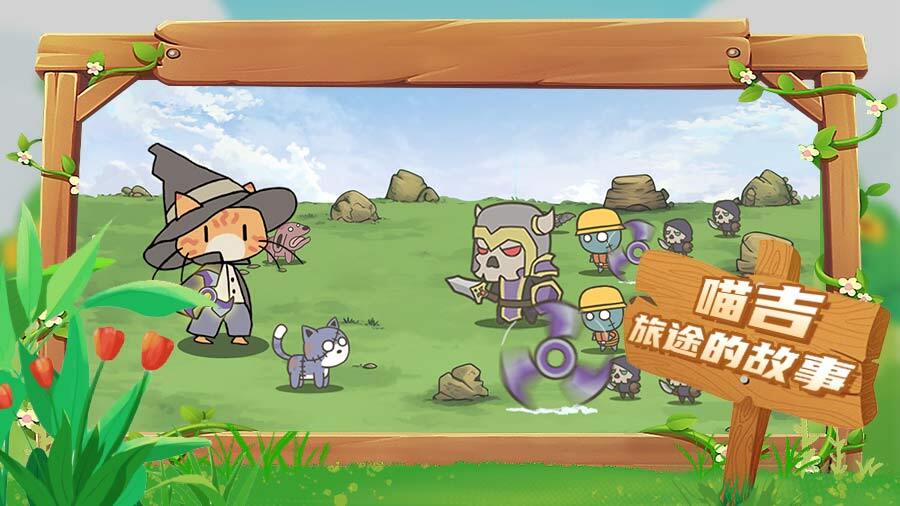 《喵吉的旅行》游戏截图2