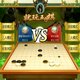 就玩五子棋