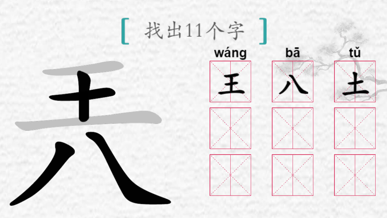 《全民找字》游戏截图2 《全民找字》游戏截图2