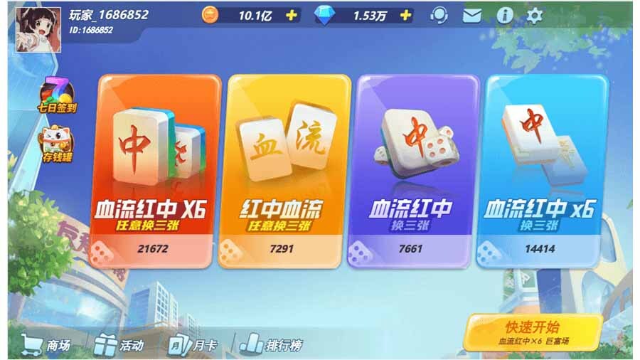 《友爱麻将》游戏截图2