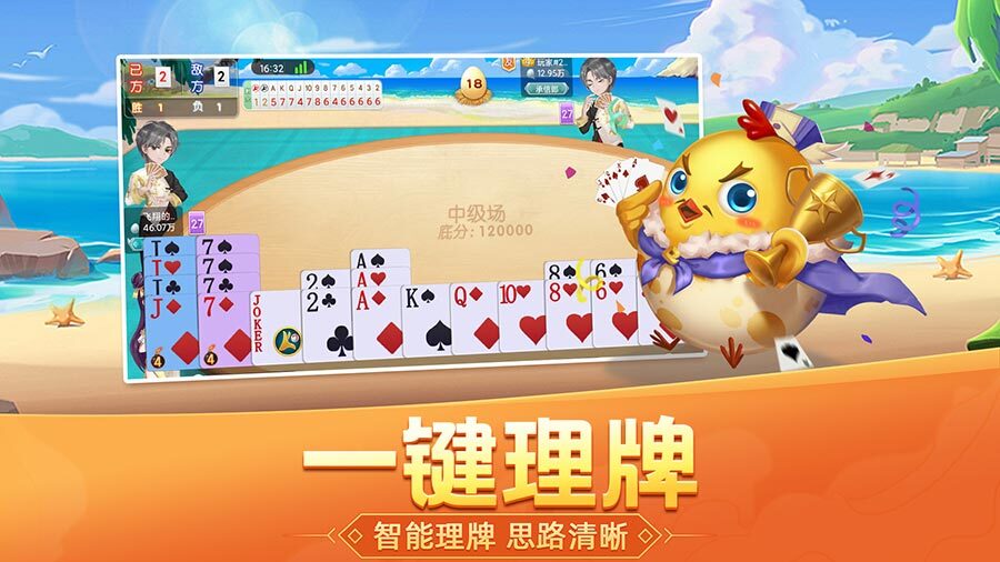 《欢乐掼蛋》游戏截图2