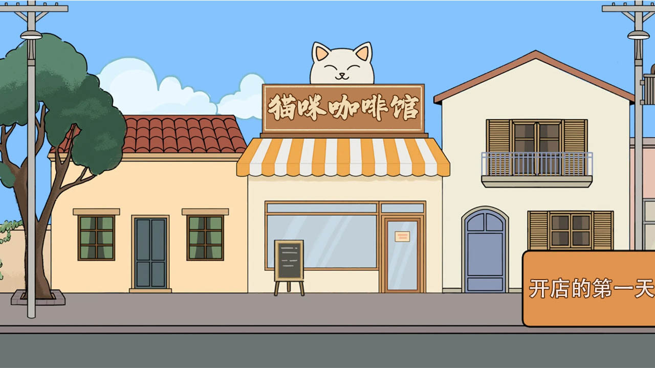 猫咪咖啡屋
