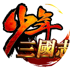 少年三国志