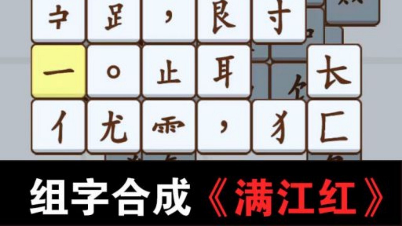 《填词中状元》游戏截图2 《填词中状元》游戏截图2