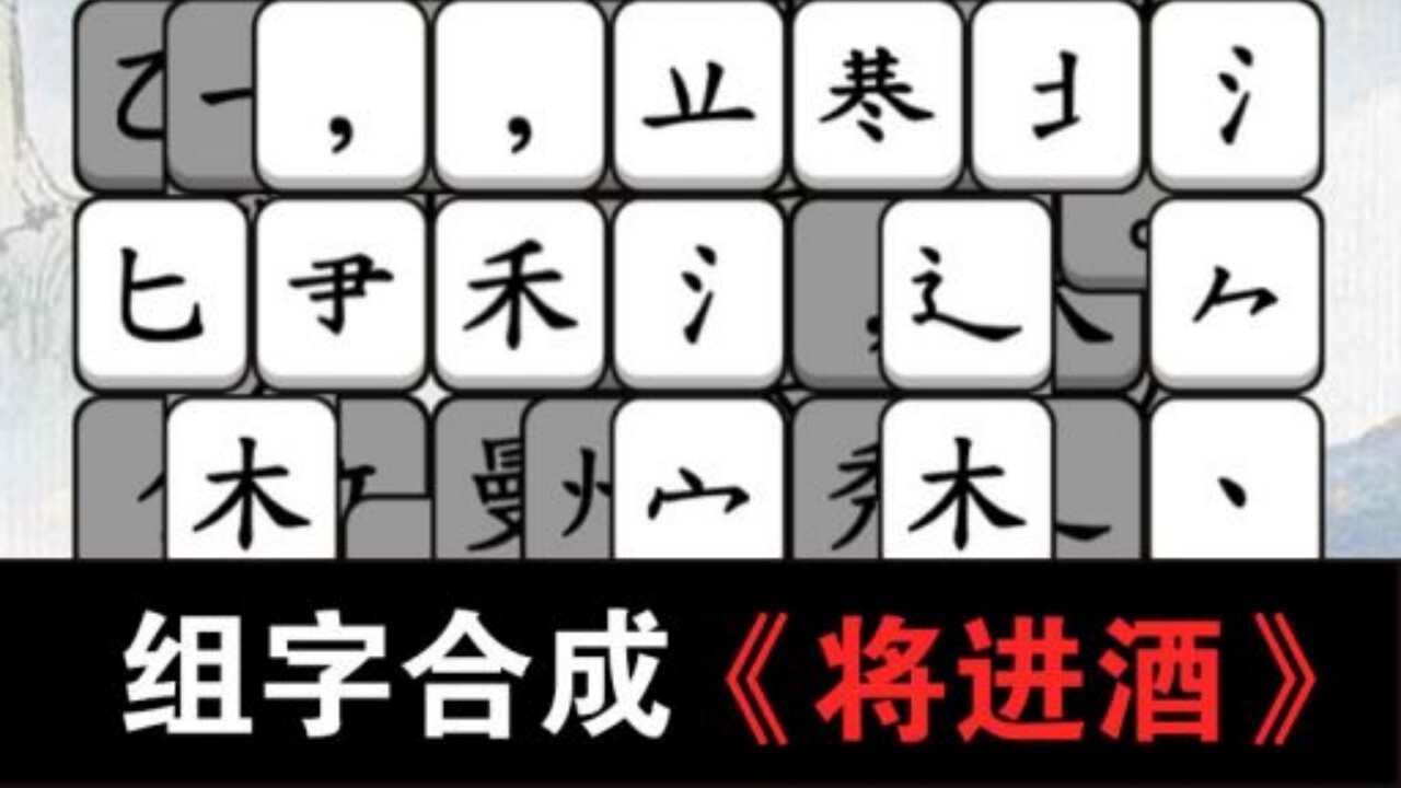 《填词中状元》游戏截图3 《填词中状元》游戏截图3